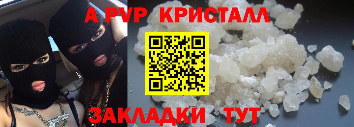 А ПВП кристаллы Новокубанск