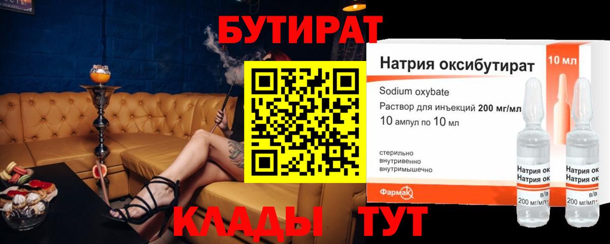 Бутират бутандиол  Вход с VPN  Новокубанск 