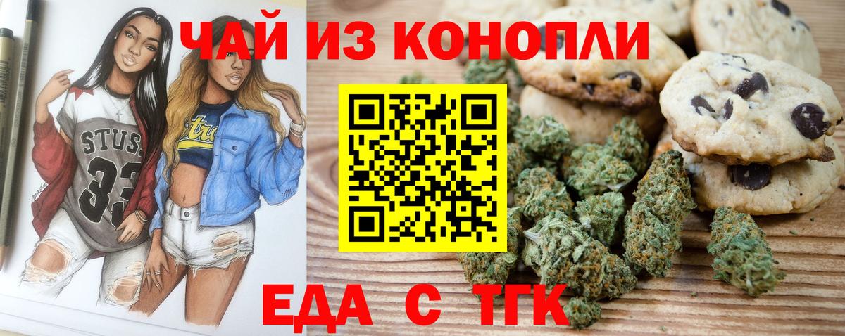 Canna-Cookies марихуана Новокубанск