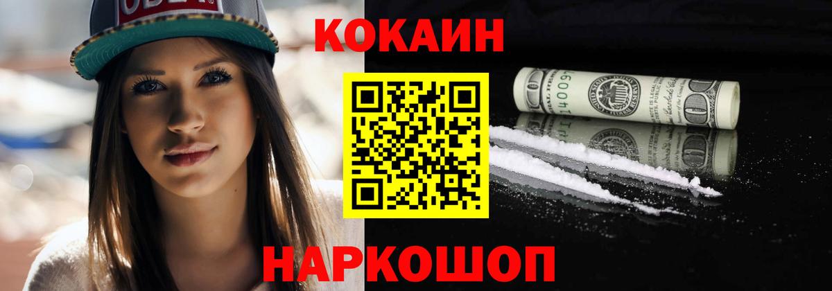 Cocaine  Кокаин VHQ  Вход с VPN  КОКАИН Колумбийский  Новокубанск 