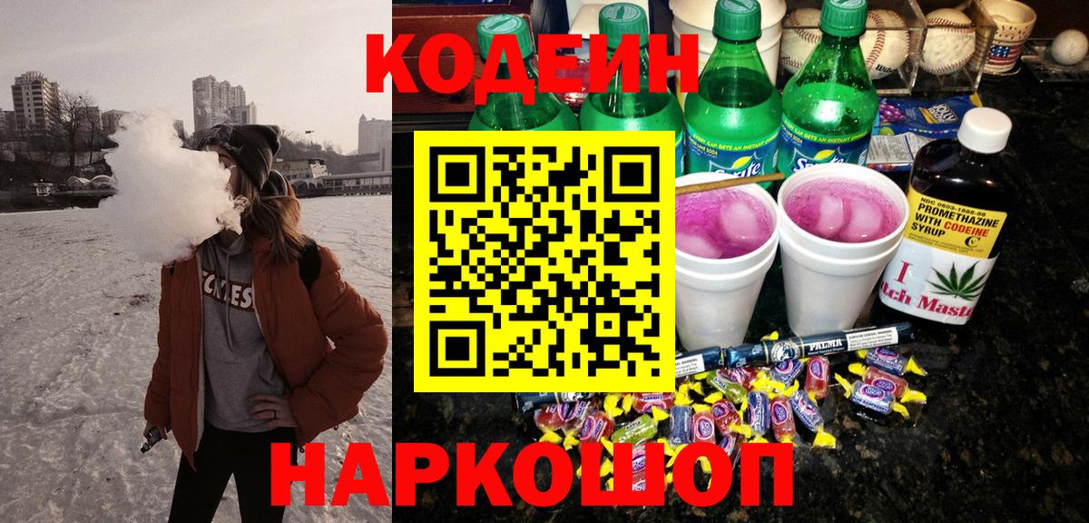 Кодеиновый сироп Lean напиток Lean (лин)  Кодеиновый сироп Lean напиток Lean (лин)  Новокубанск  Вход с VPN 