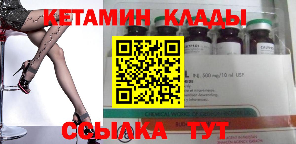 Новокубанск  КЕТАМИН ketamine  Вход с VPN 