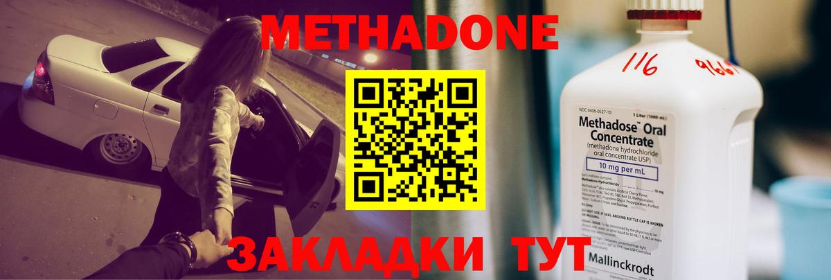 Метадон methadone  блэк спрут   Новокубанск  Вход с VPN 
