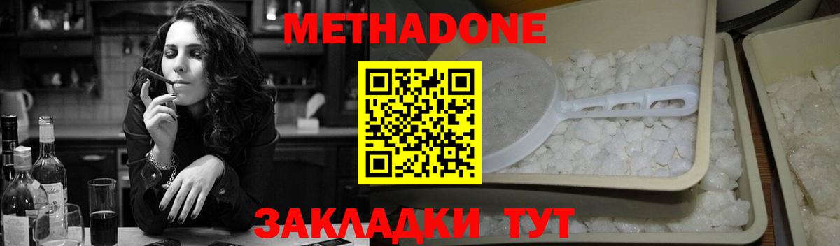Метадон мёд Новокубанск